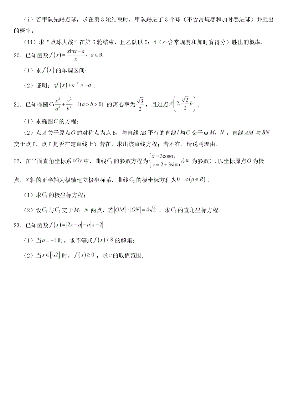 山西省吕梁市2023届高三理数三模试卷含答案_第4页