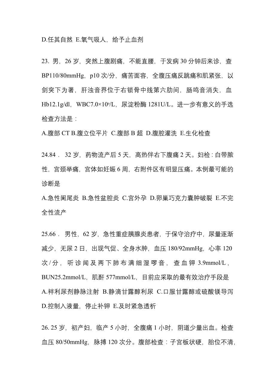 2021-2022学年湖南省张家界市临床执业医师其它预测试题(含答案)_第5页