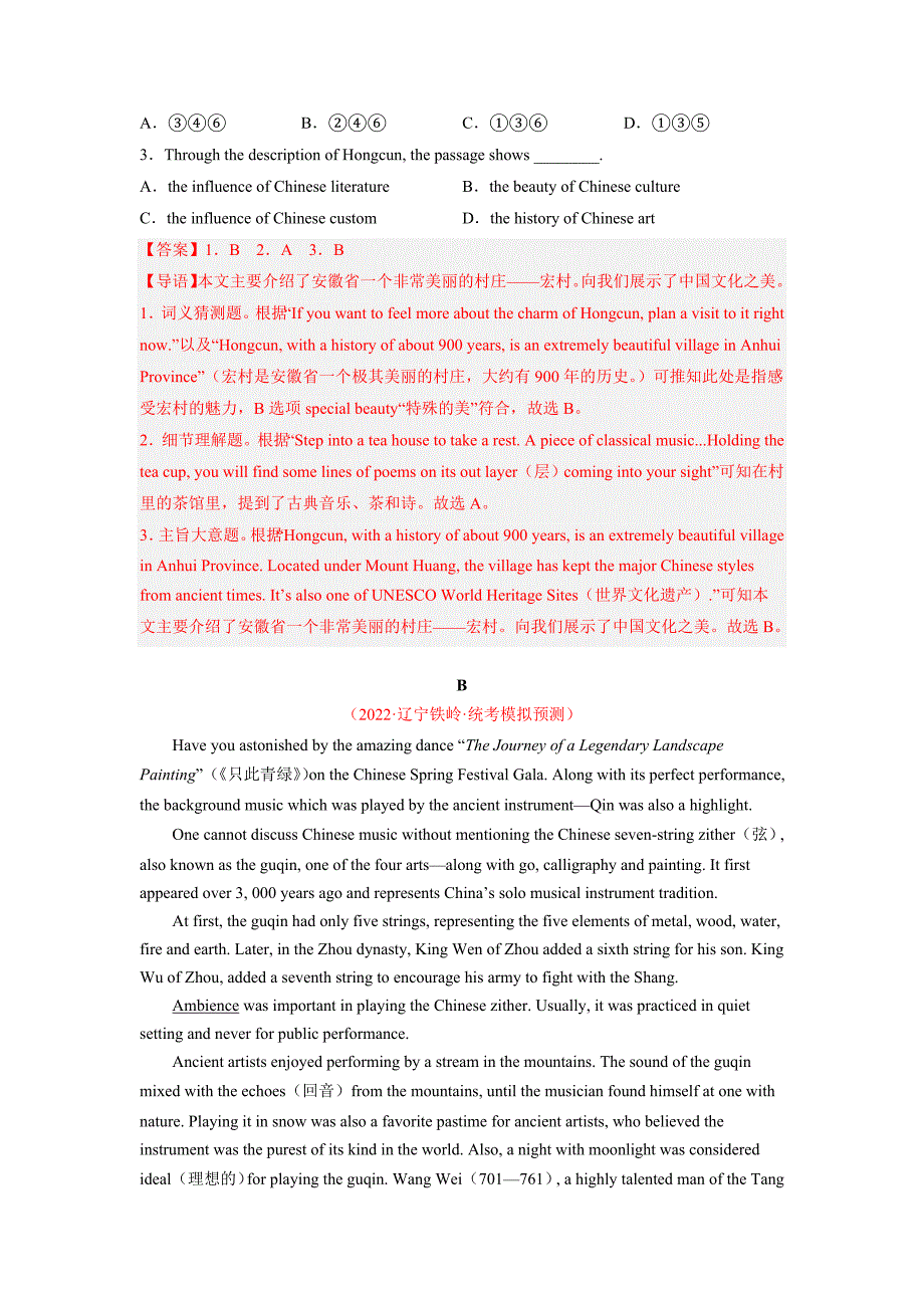 专题06 保护弘扬文化遗产 赓续人类文明-备战2022-2023年中考英语阅读理解时文爆点专题训练（解析版）-中考英语备考资料重点汇总知识点归纳_第2页