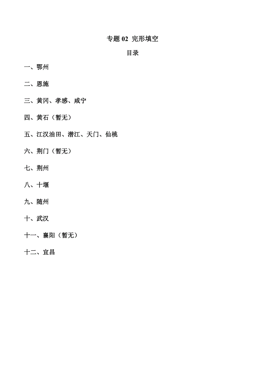 专题02 完形填空-三年（2020-2022）中考真题英语分项汇编（湖北专用）（原卷版）-中考英语备考资料重点汇总知识点归纳_第1页