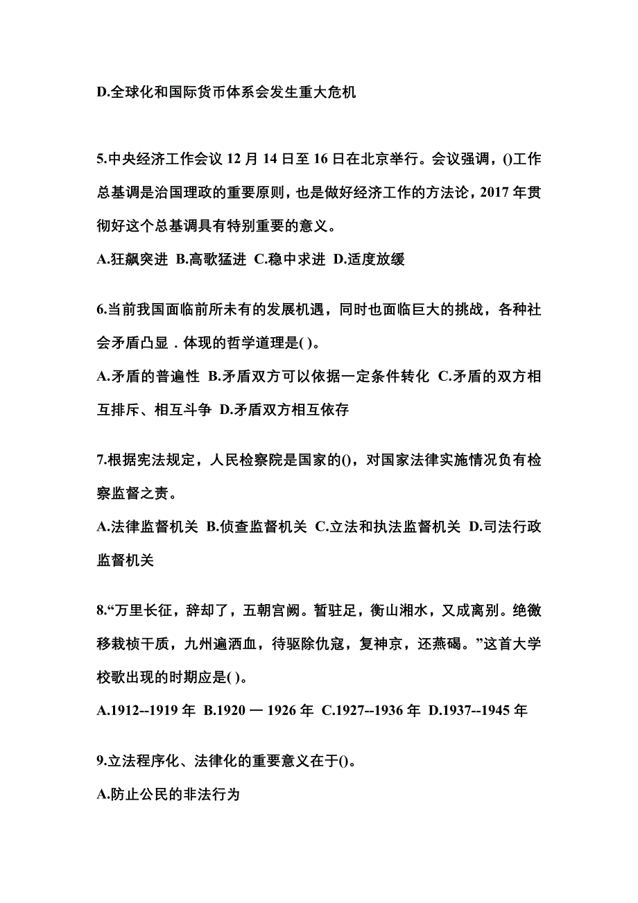 （备考2023年）江苏省泰州市国家公务员公共基础知识模拟考试(含答案)_第2页