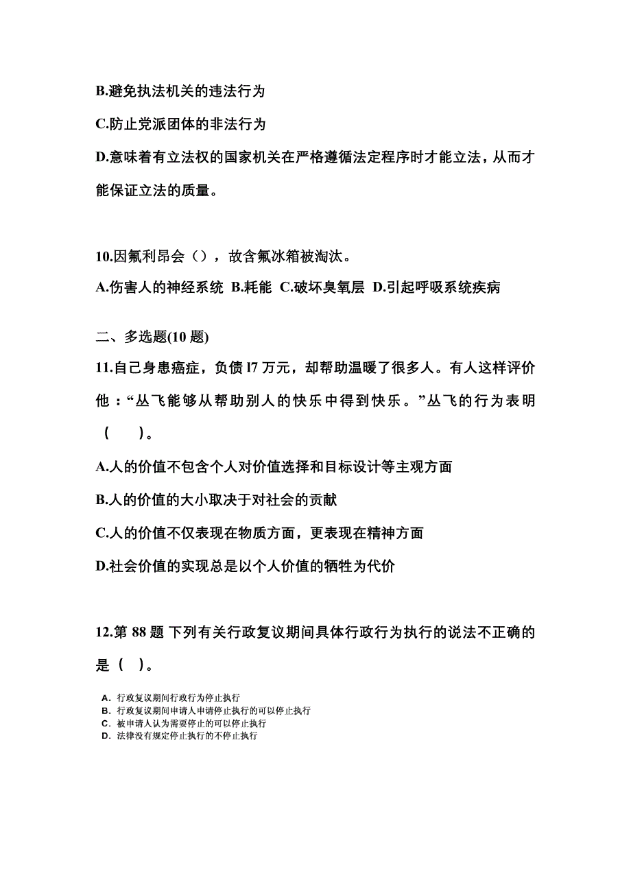 （备考2023年）江苏省泰州市国家公务员公共基础知识模拟考试(含答案)_第3页