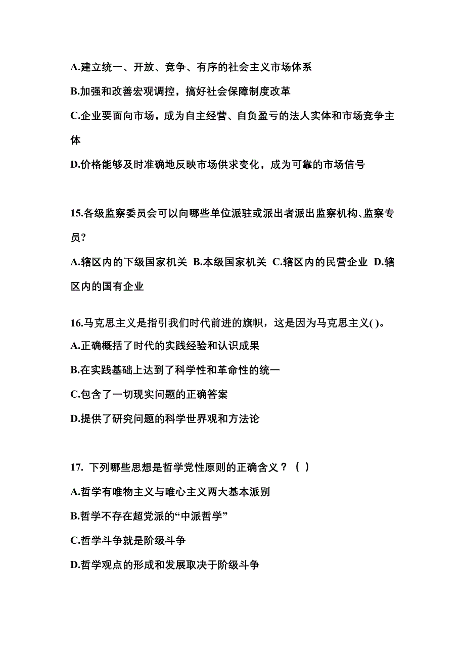 2022-2023学年河南省开封市国家公务员公共基础知识模拟考试(含答案)_第4页