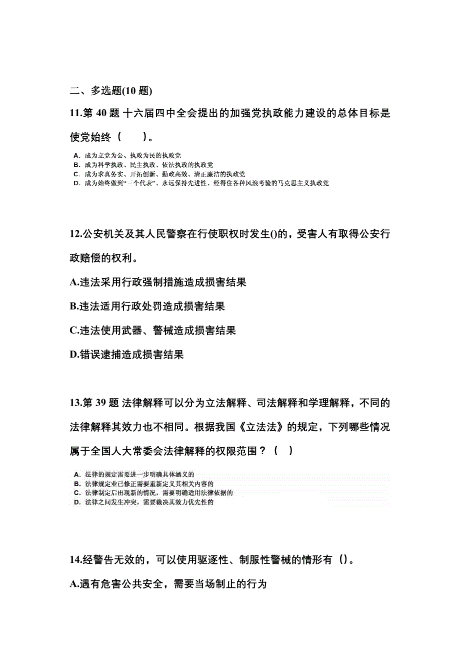 备考2023年河南省郑州市国家公务员公共基础知识真题一卷（含答案）_第3页