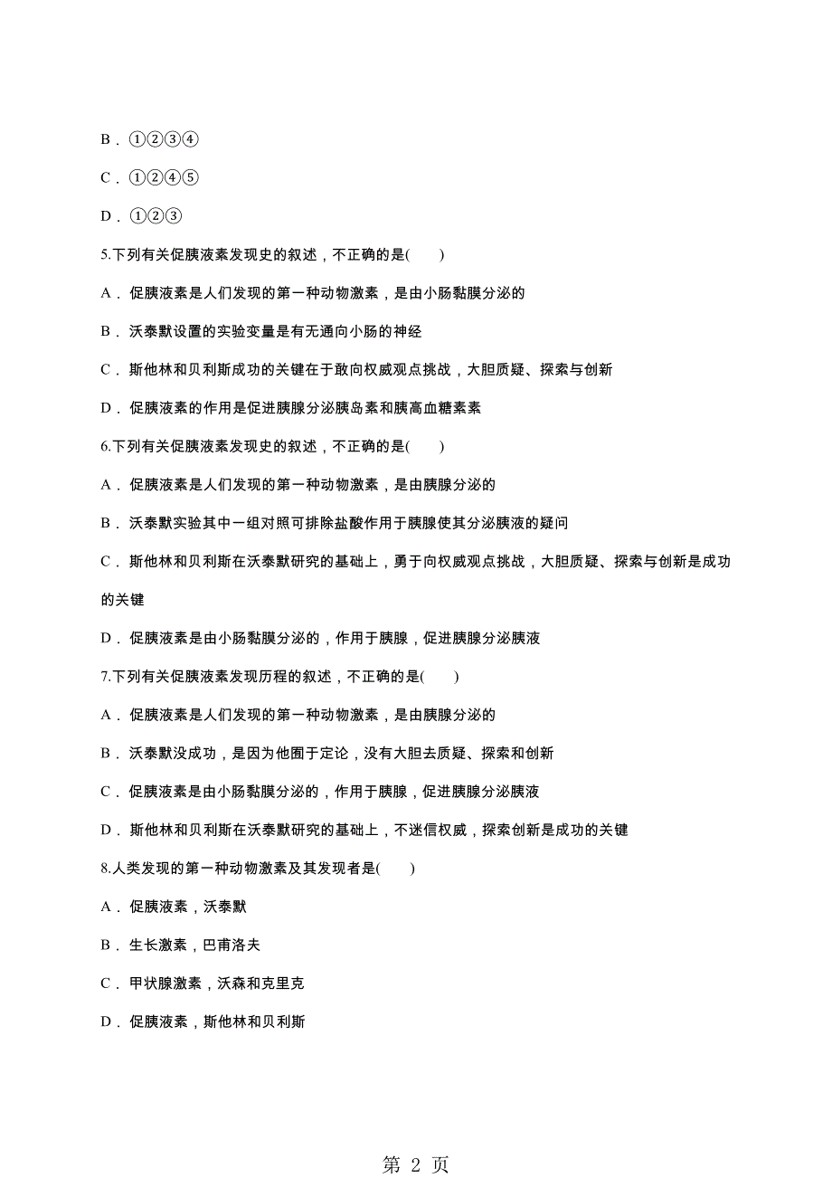 人教版高二生物必修三同步精选对点训练：激素的发现_第2页