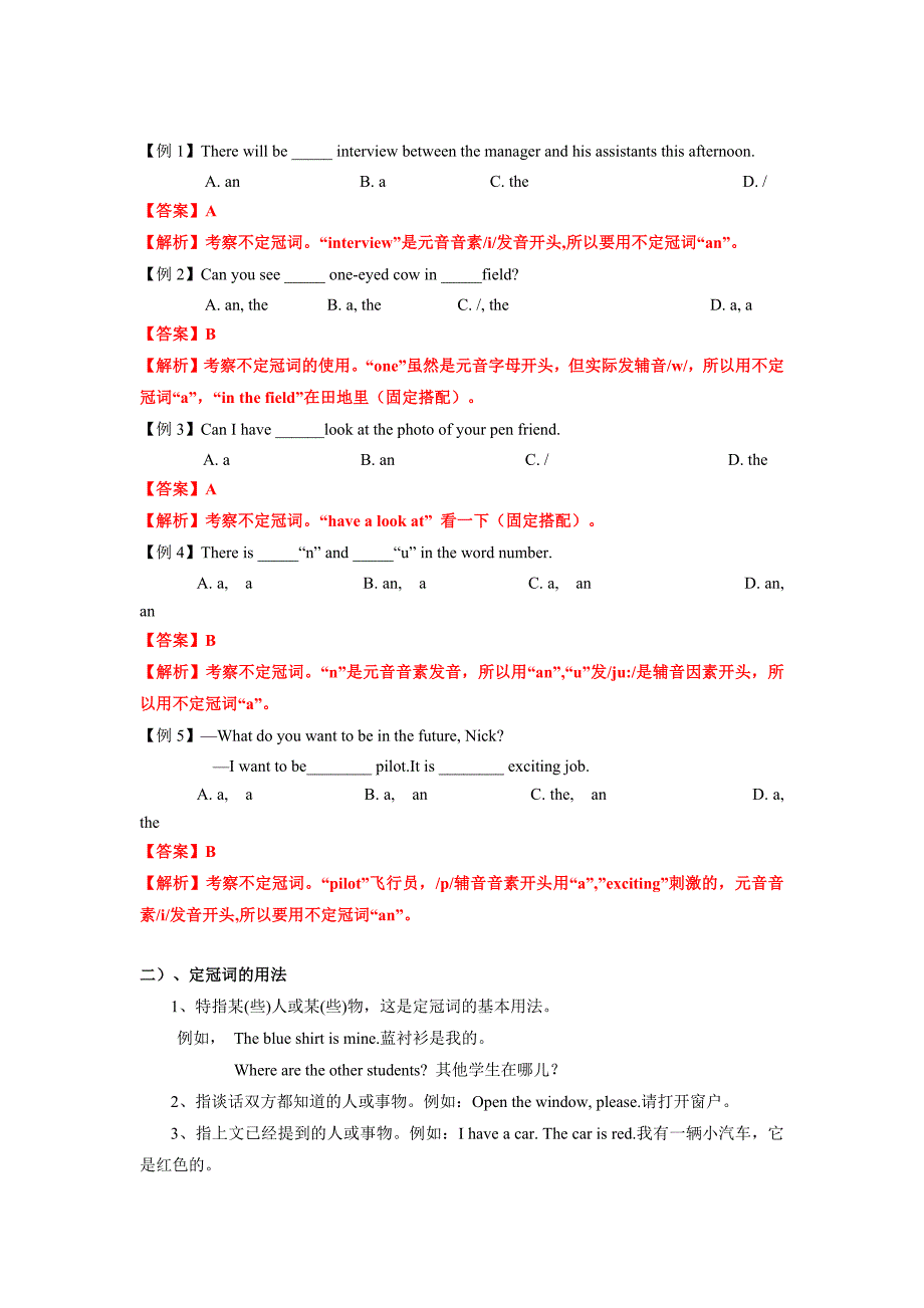 专题05 冠词-初中英语重要语法精讲精练（江苏专用）-中考英语备考资料重点汇总知识点归纳_第2页