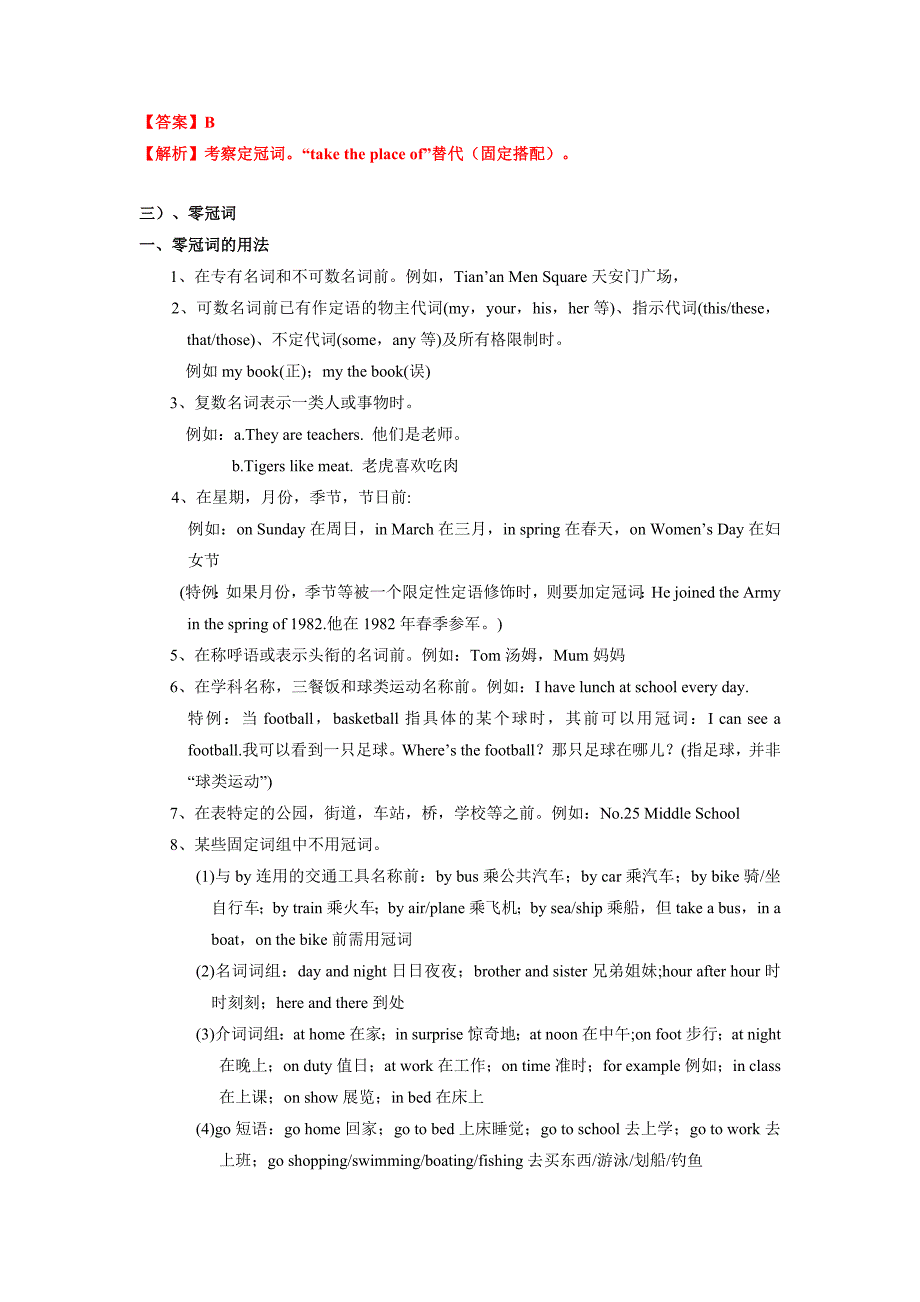 专题05 冠词-初中英语重要语法精讲精练（江苏专用）-中考英语备考资料重点汇总知识点归纳_第4页