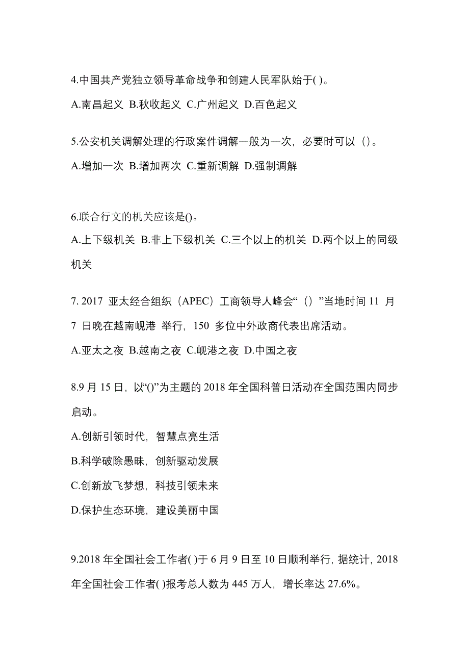 备考2023年辽宁省葫芦岛市国家公务员公共基础知识模拟考试(含答案)_第2页