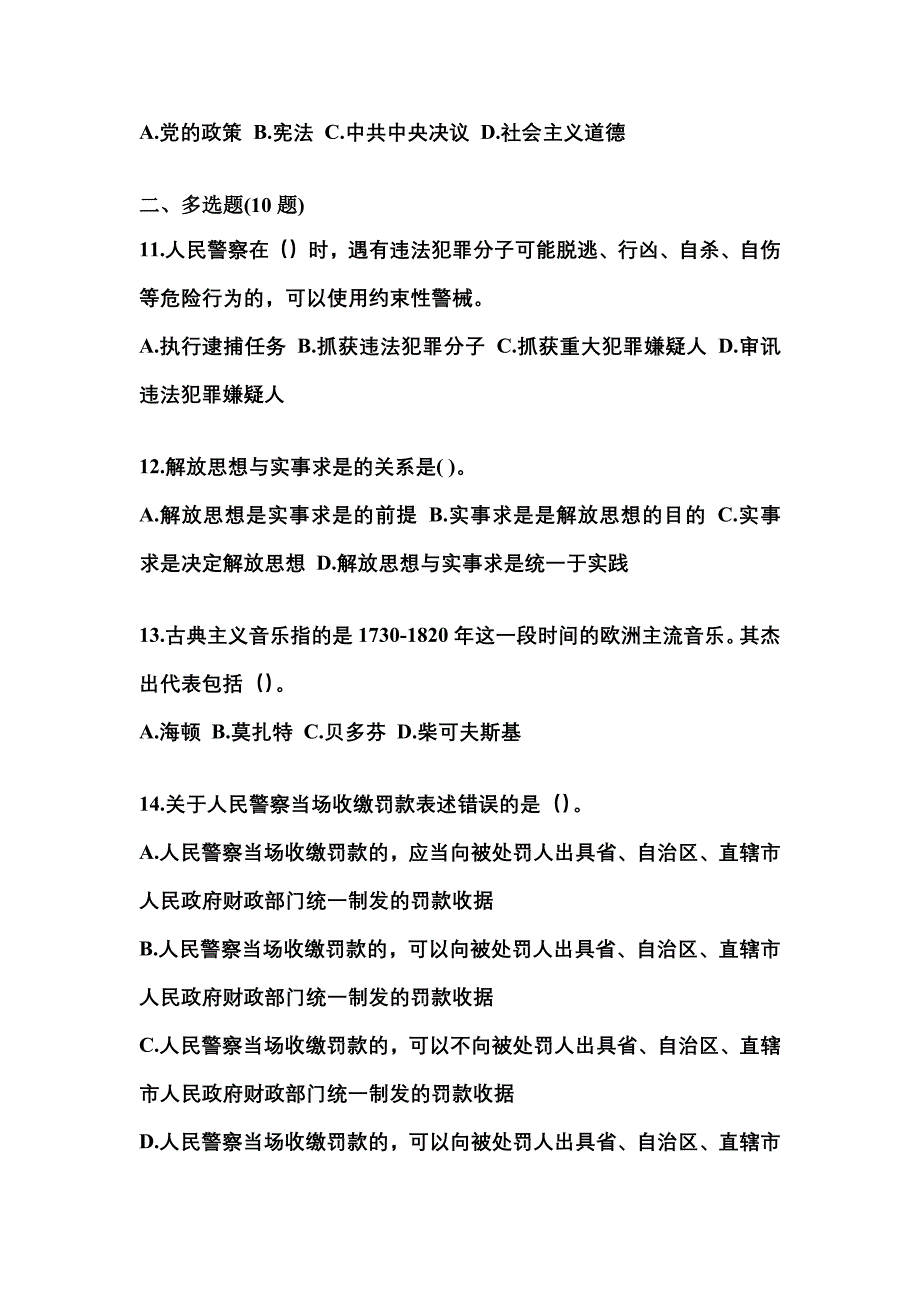 （备考2023年）甘肃省张掖市国家公务员公共基础知识模拟考试(含答案)_第3页