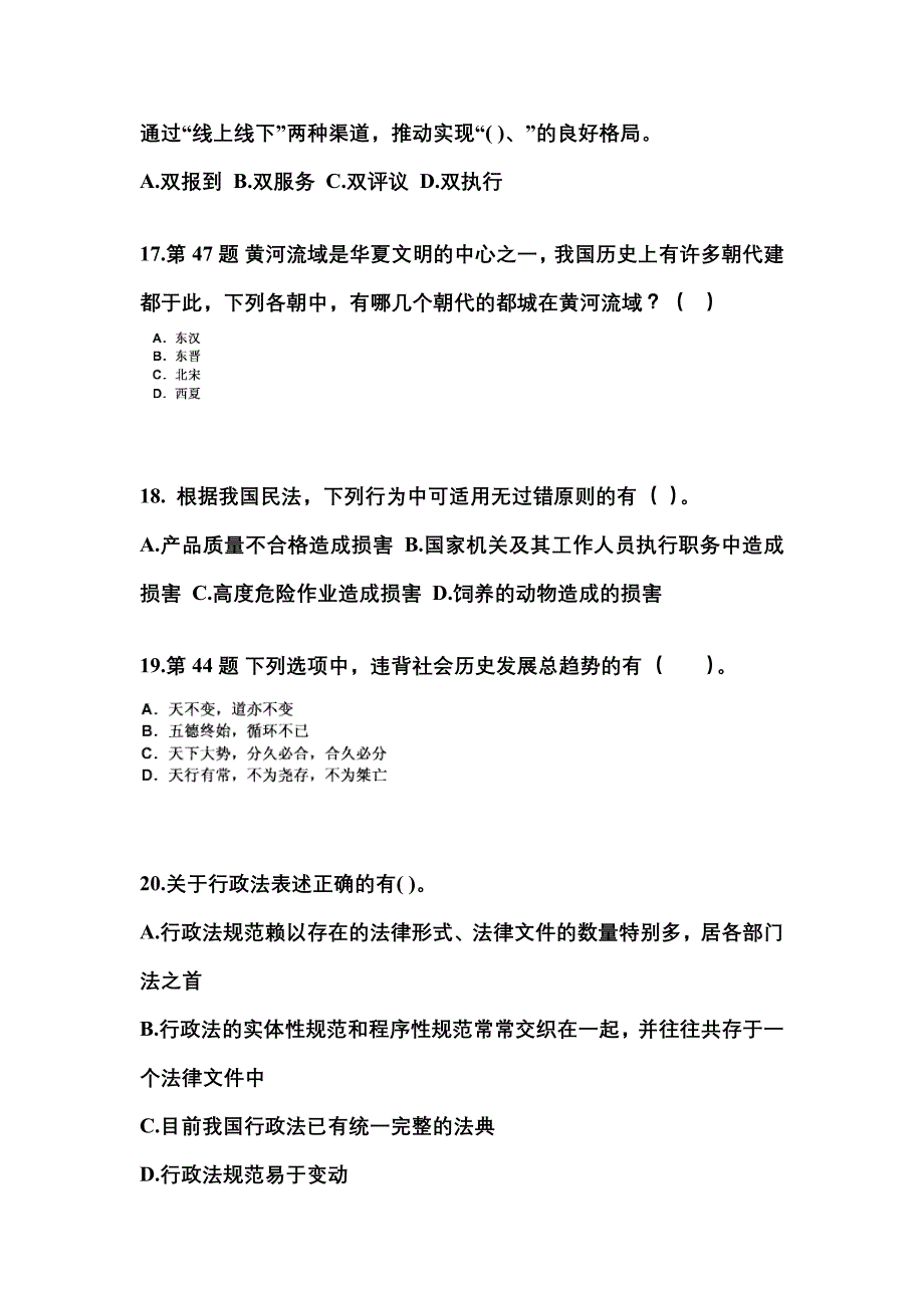 备考2023年湖南省怀化市国家公务员公共基础知识模拟考试(含答案)_第4页