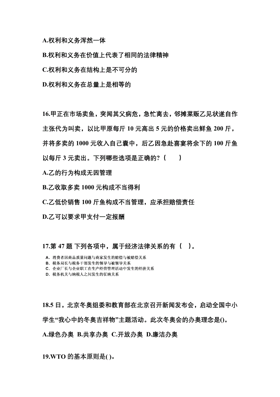 （备考2023年）山东省枣庄市国家公务员公共基础知识真题一卷（含答案）_第4页