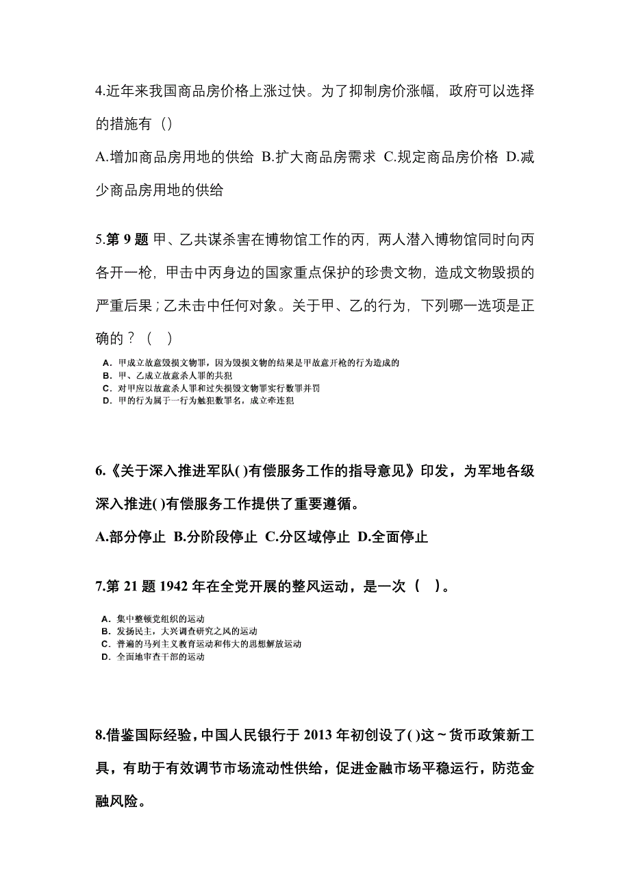 备考2023年辽宁省抚顺市国家公务员公共基础知识测试卷(含答案)_第2页