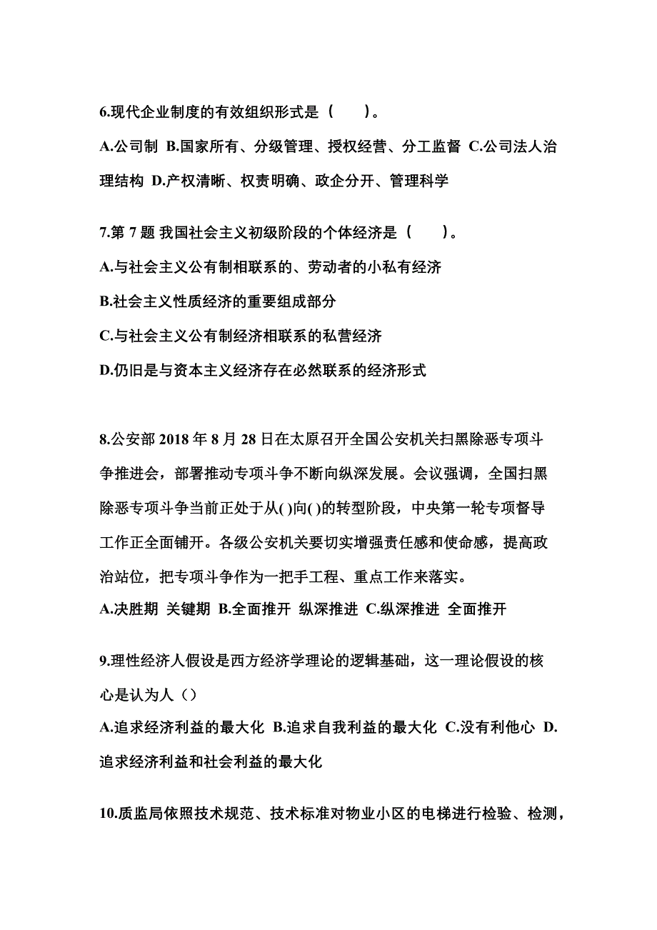 备考2023年河北省张家口市国家公务员公共基础知识模拟考试(含答案)_第2页