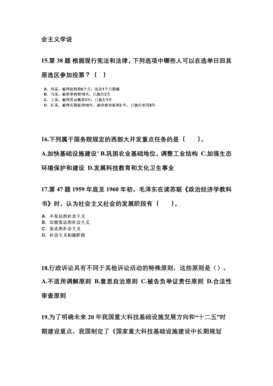 备考2023年山东省临沂市国家公务员公共基础知识真题(含答案)_第4页