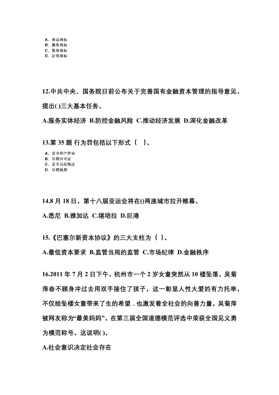 备考2023年安徽省阜阳市国家公务员公共基础知识预测试题(含答案)_第4页