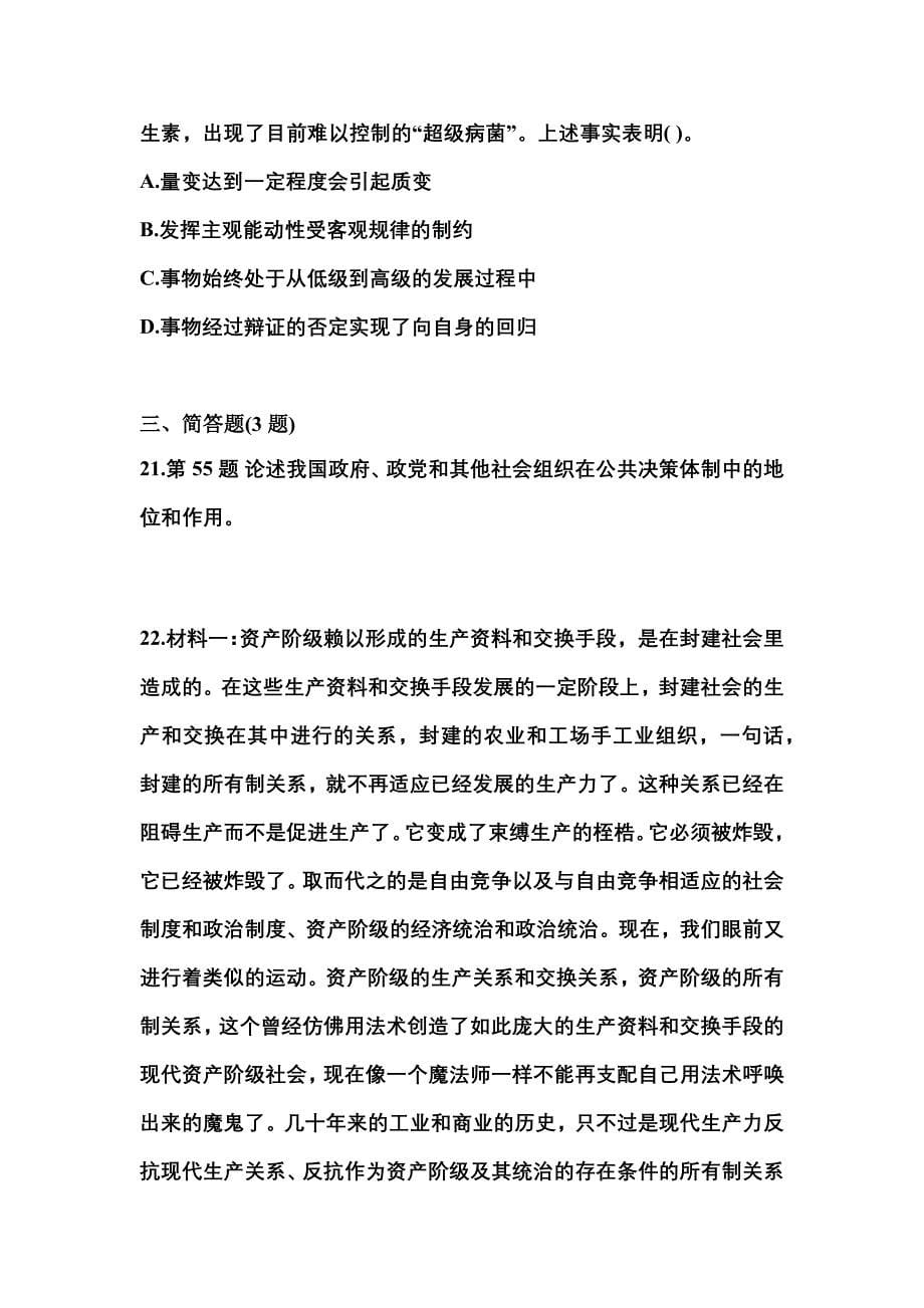 2021年浙江省丽水市国家公务员公共基础知识真题一卷（含答案）_第5页