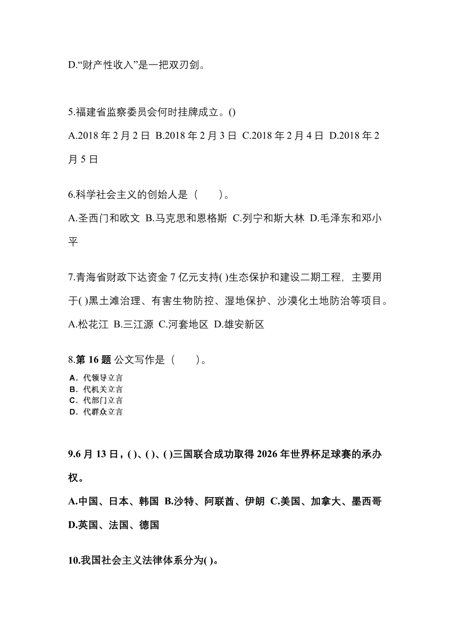 【备考2023年】云南省丽江市国家公务员公共基础知识测试卷一(含答案)_第2页