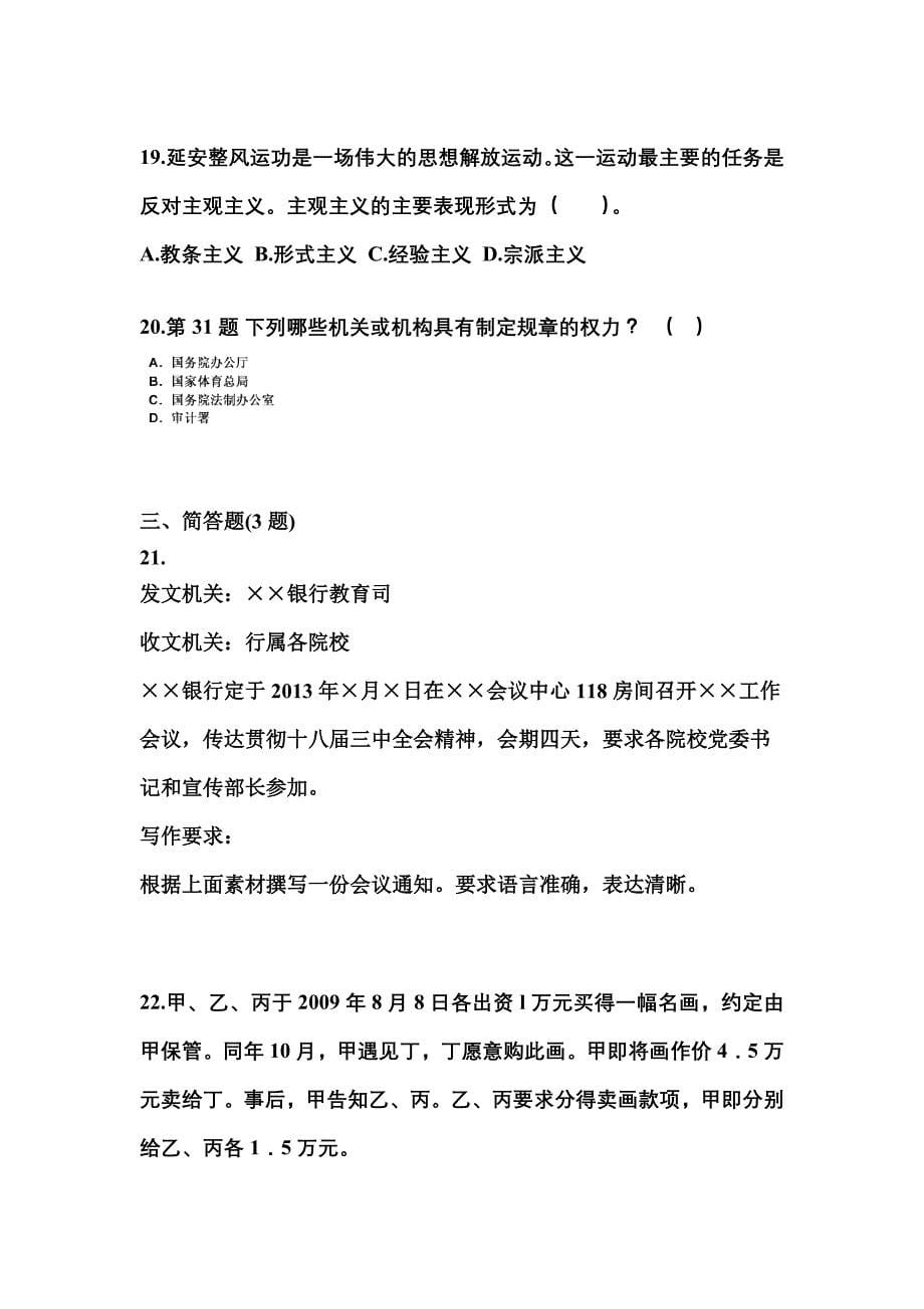 【备考2023年】云南省丽江市国家公务员公共基础知识测试卷一(含答案)_第5页