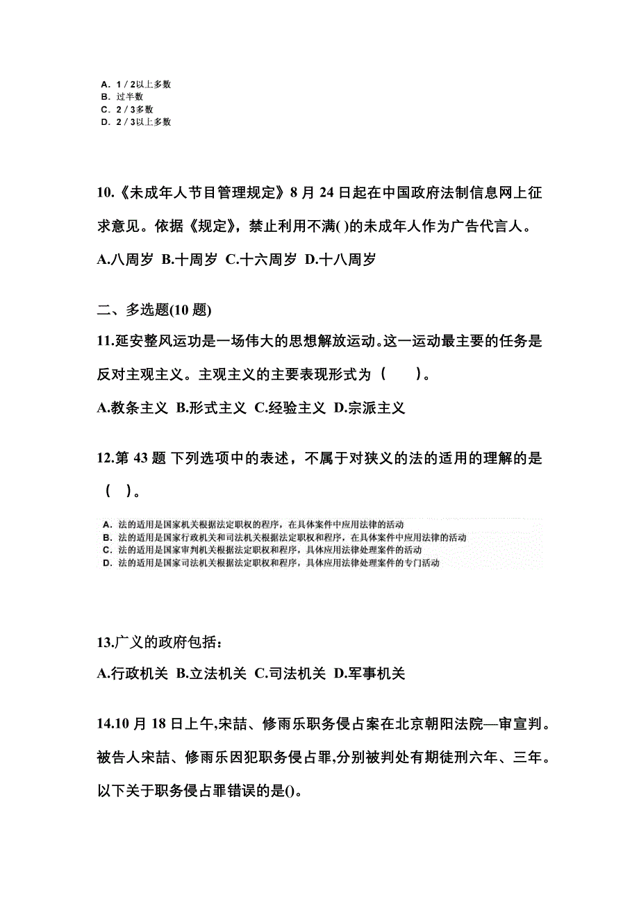 2021-2022学年陕西省延安市国家公务员公共基础知识真题二卷(含答案)_第3页