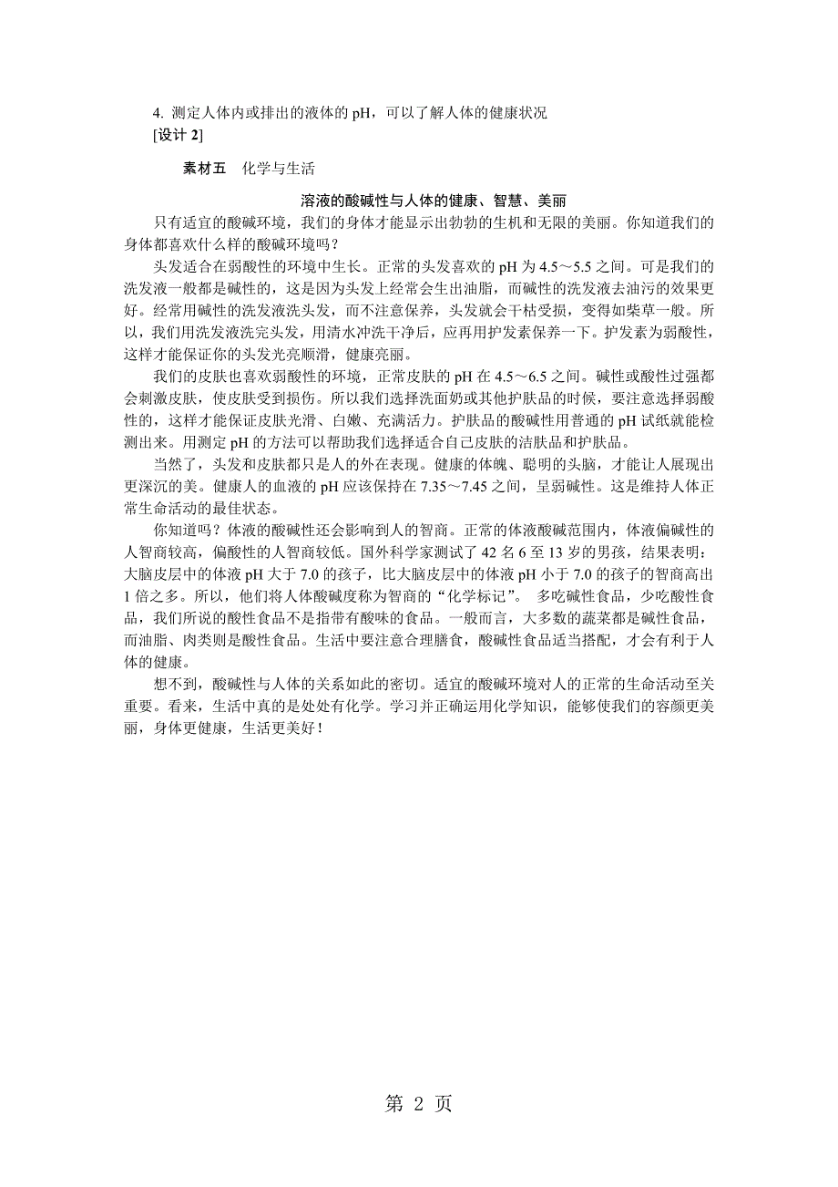 人教版九年级化学下册10.2.2　溶液酸碱度的表示方法pH备课素材_第2页