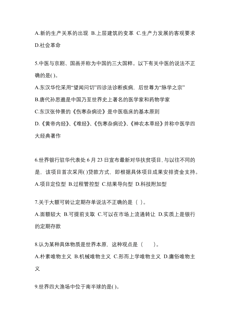 【备考2023年】河北省石家庄市国家公务员公共基础知识模拟考试(含答案)_第2页