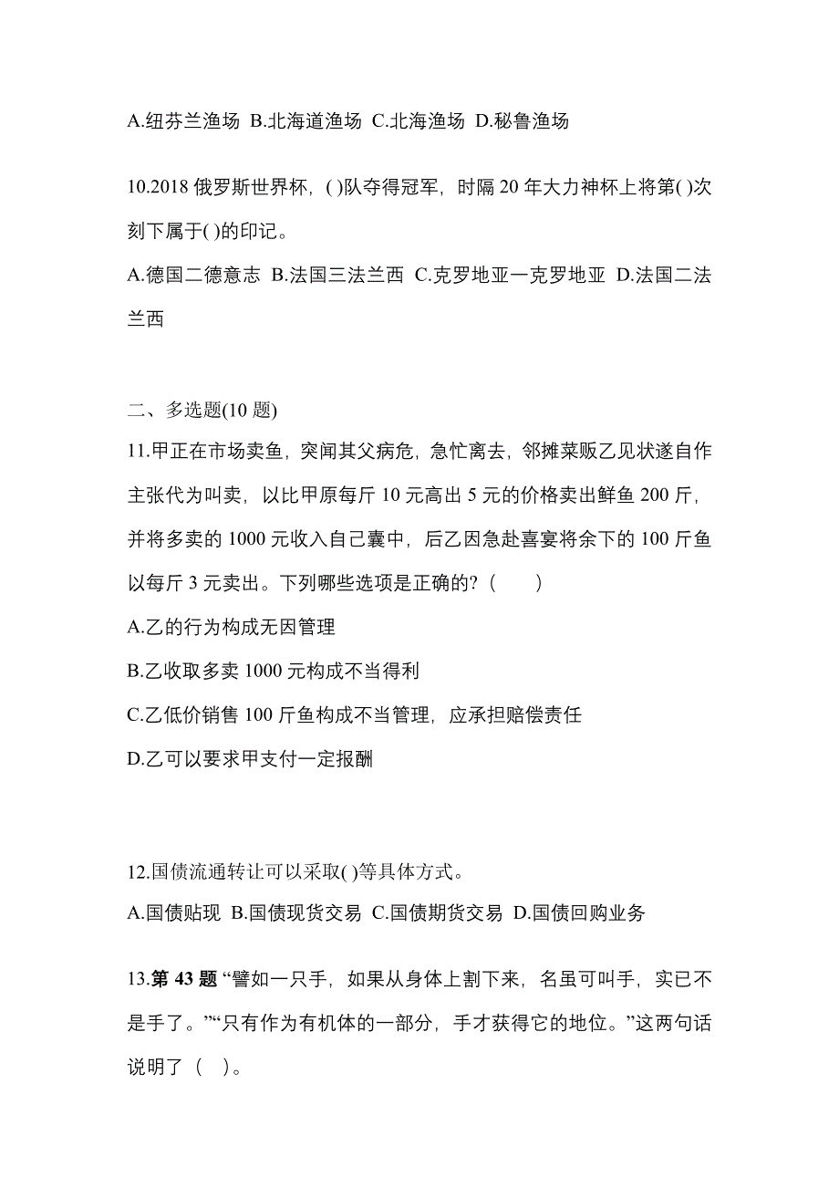 【备考2023年】河北省石家庄市国家公务员公共基础知识模拟考试(含答案)_第3页