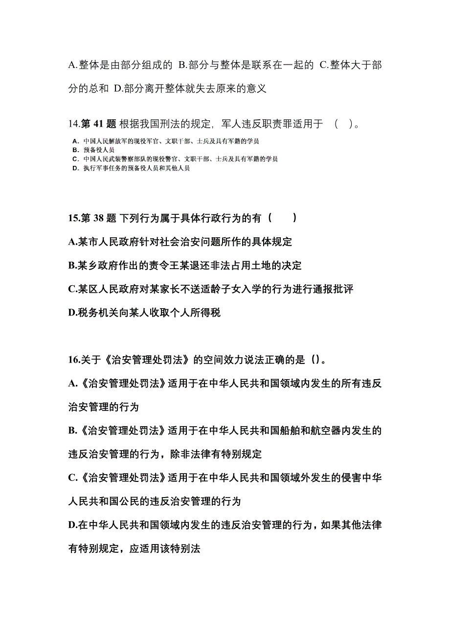 【备考2023年】河北省石家庄市国家公务员公共基础知识模拟考试(含答案)_第4页