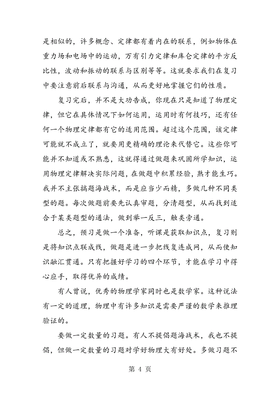 高中物理学习方法：高考状元的物理学习方法！_第4页