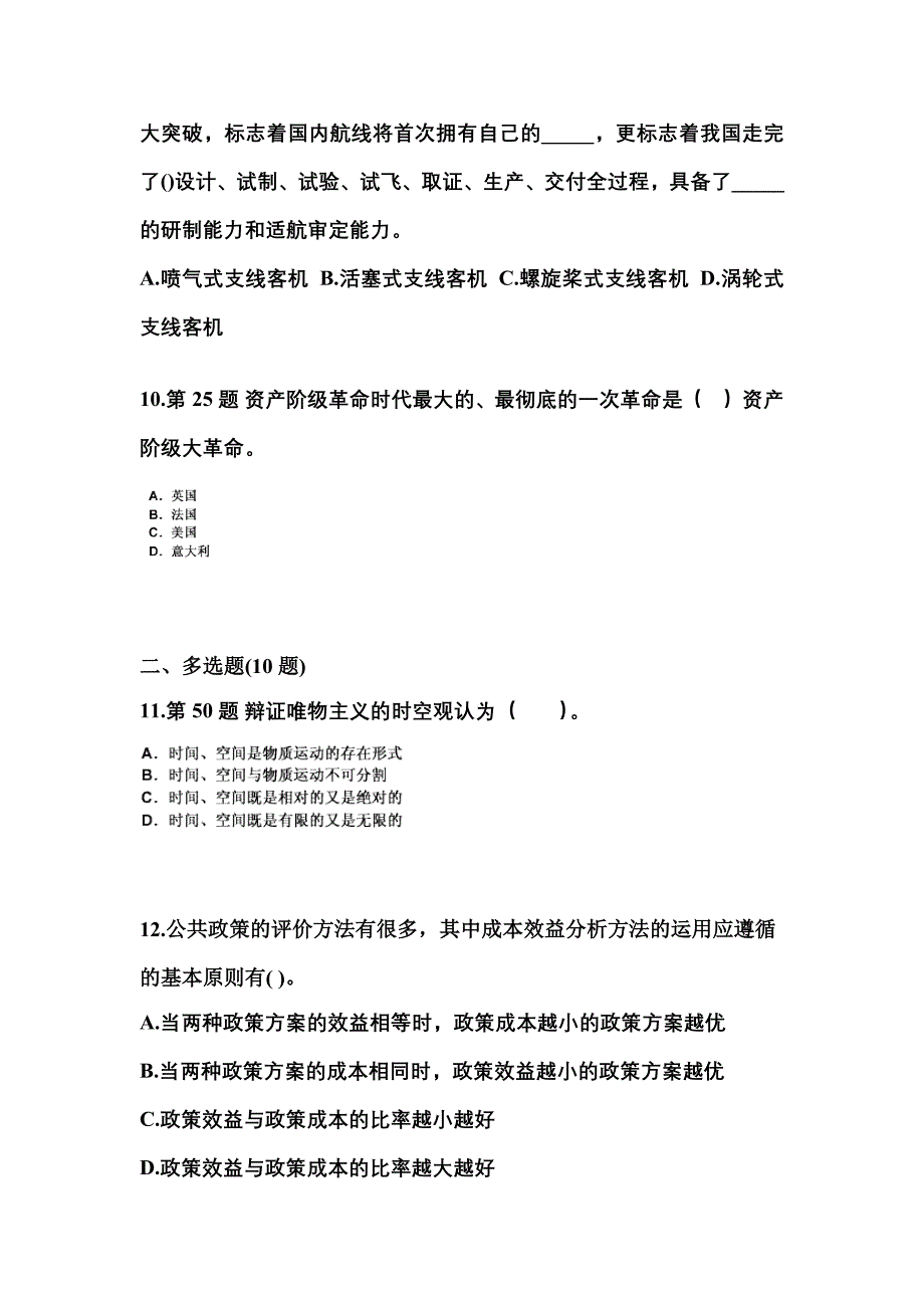 备考2023年安徽省安庆市国家公务员公共基础知识测试卷一(含答案)_第3页