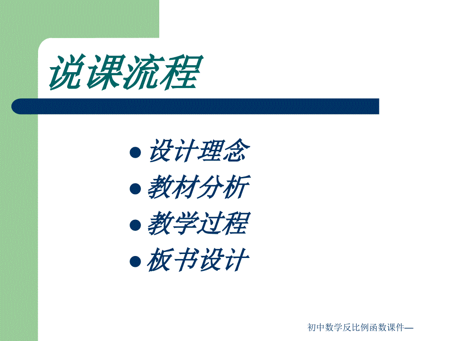 最新初中数学反比例函数课件_第2页