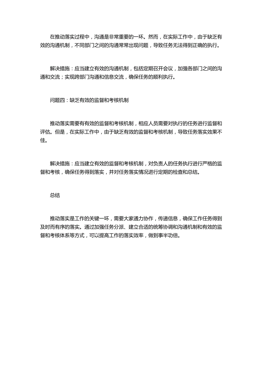 推动落实方面存在问题及整改措施_第2页