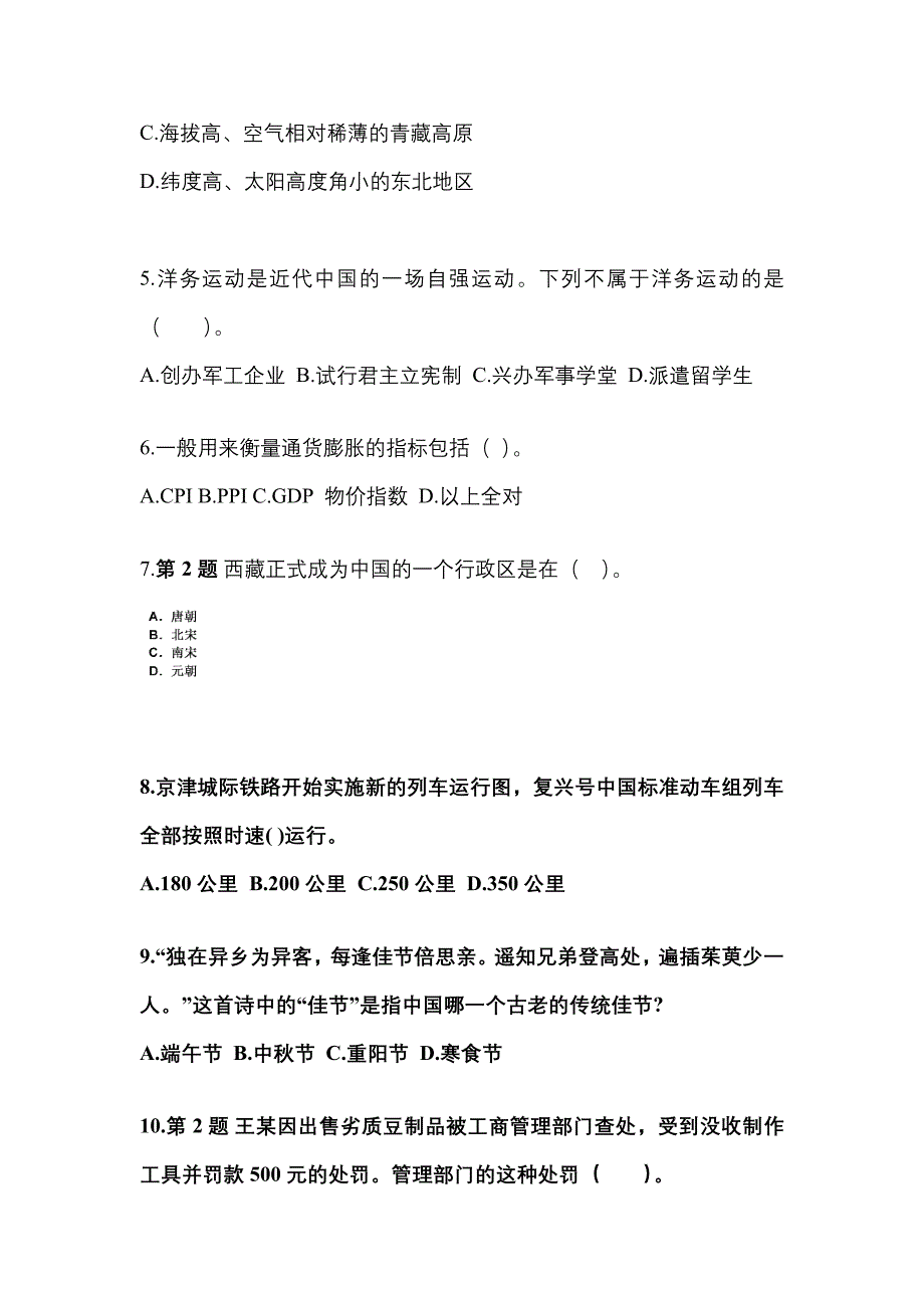 【备考2023年】辽宁省辽阳市国家公务员公共基础知识预测试题(含答案)_第2页