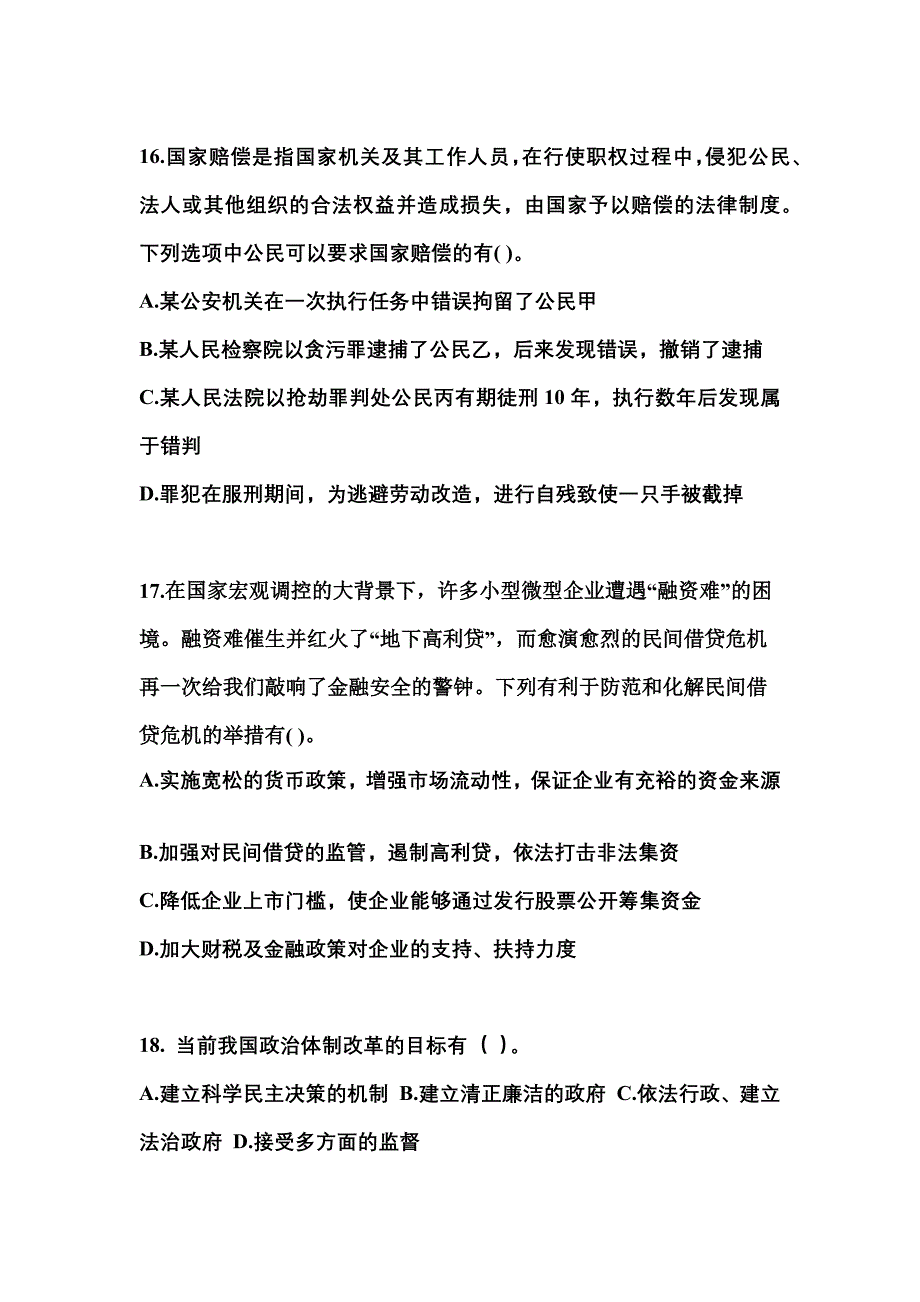 【备考2023年】辽宁省辽阳市国家公务员公共基础知识预测试题(含答案)_第4页