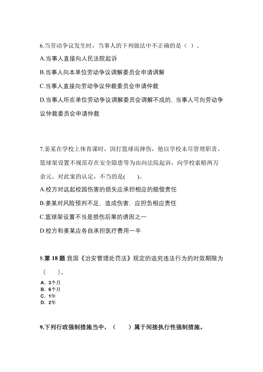 （备考2023年）辽宁省朝阳市国家公务员公共基础知识真题一卷（含答案）_第3页