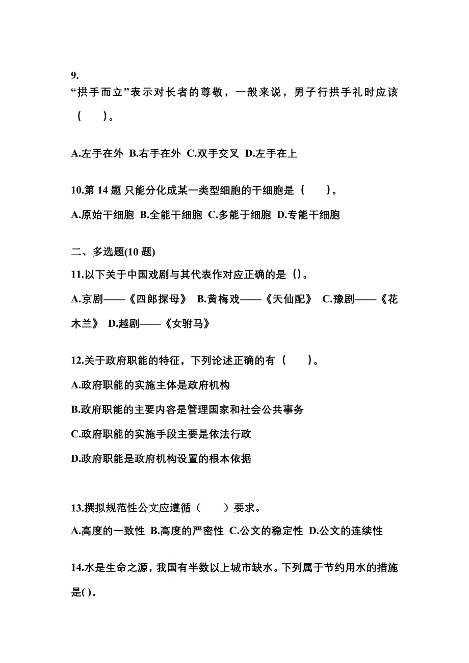 【备考2023年】山东省淄博市国家公务员公共基础知识真题一卷（含答案）_第3页