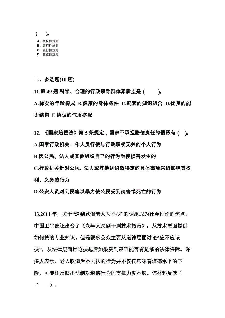 2021-2022学年云南省丽江市国家公务员公共基础知识真题(含答案)_第3页
