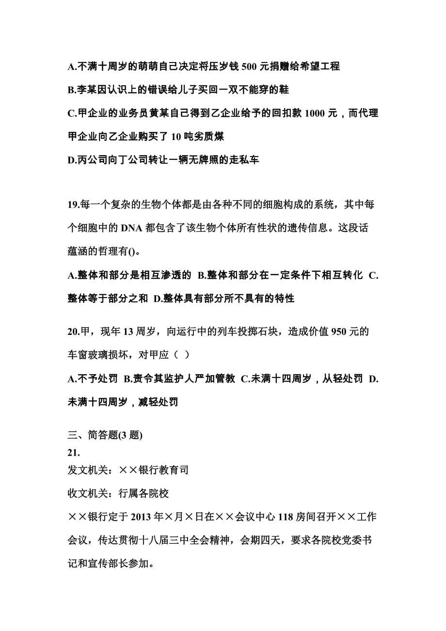 2021-2022学年云南省丽江市国家公务员公共基础知识真题(含答案)_第5页