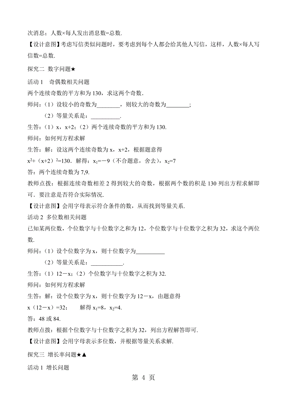 人教版九年级数学上21.3《实际问题与一元二次方程（1）》名师教案_第4页