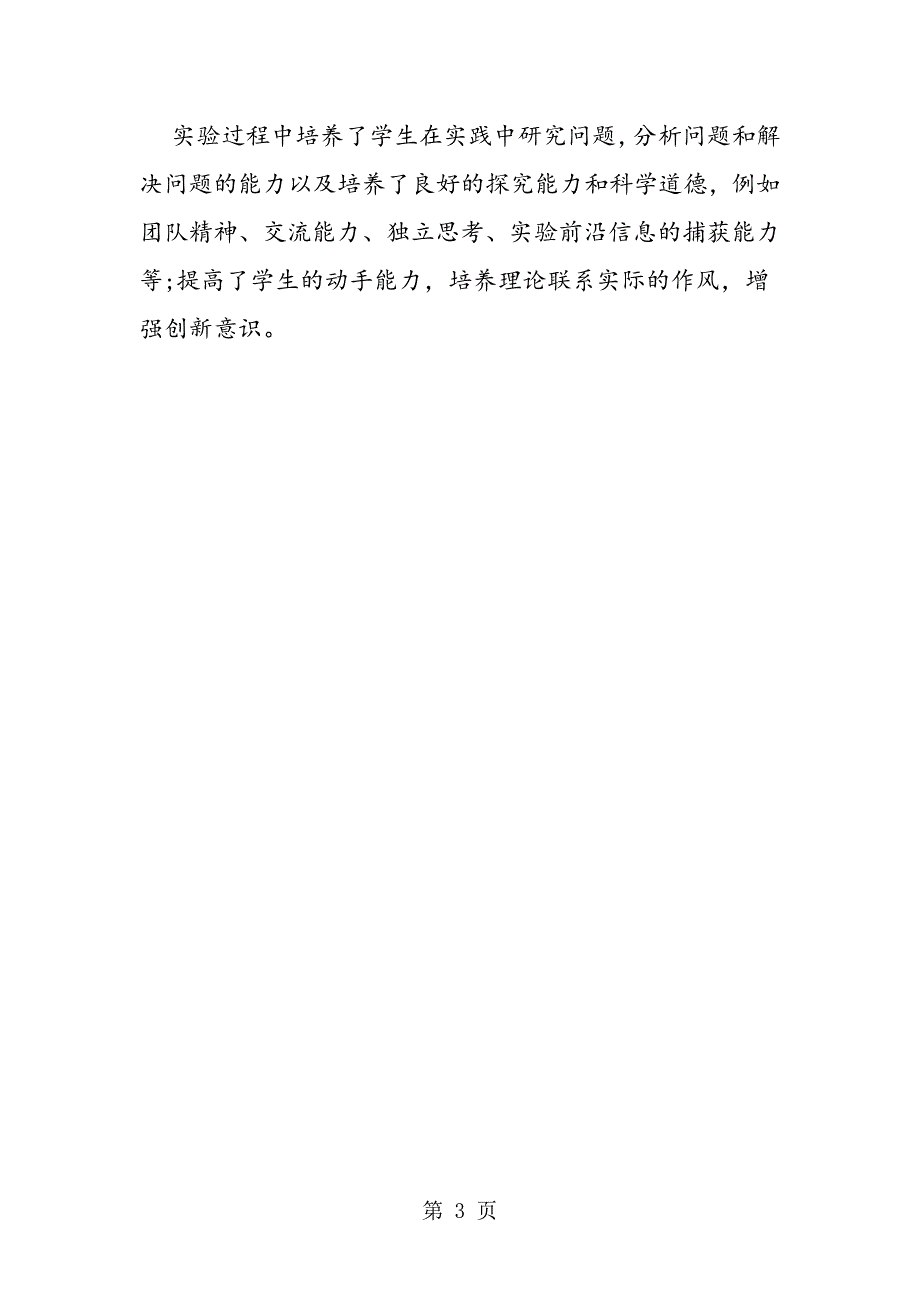 高考过来人分享：化学实验的学习心得体会_第3页