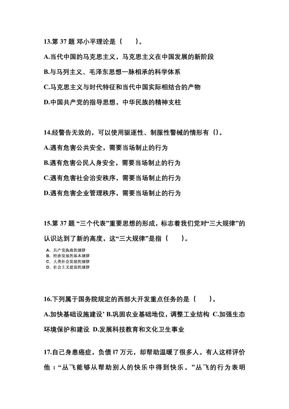 2021年湖南省湘潭市国家公务员公共基础知识测试卷一(含答案)_第4页