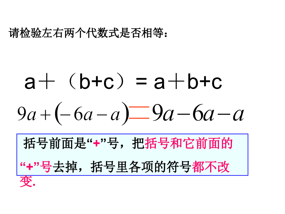 63去括号课件4_第2页