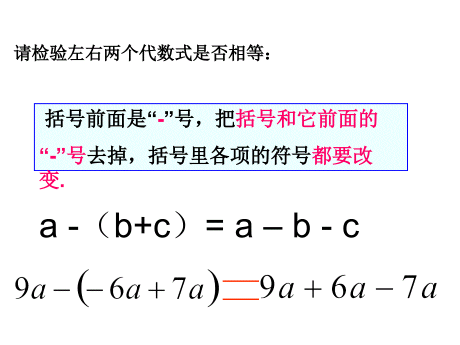 63去括号课件4_第3页