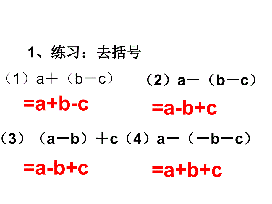 63去括号课件4_第4页