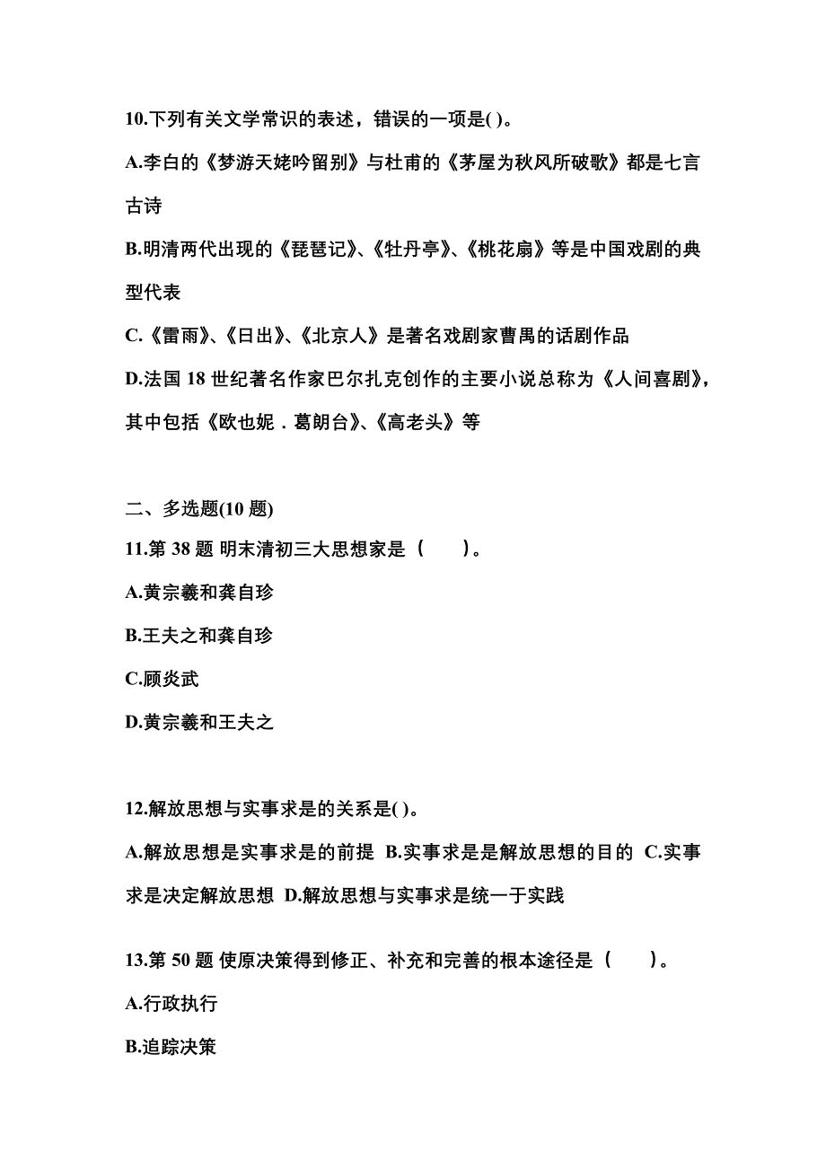 【备考2023年】湖南省娄底市国家公务员公共基础知识真题(含答案)_第3页