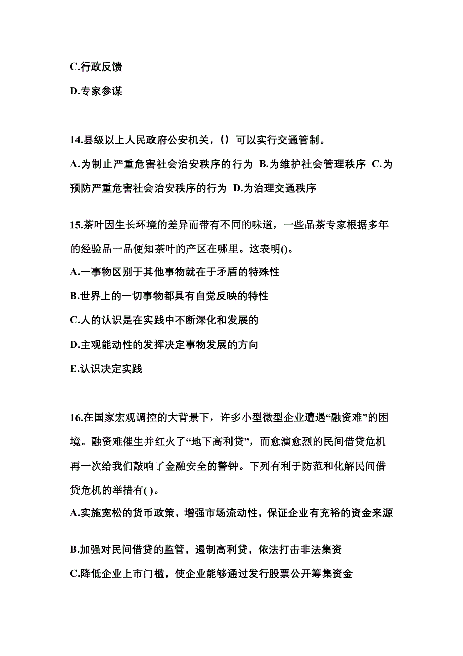 【备考2023年】湖南省娄底市国家公务员公共基础知识真题(含答案)_第4页