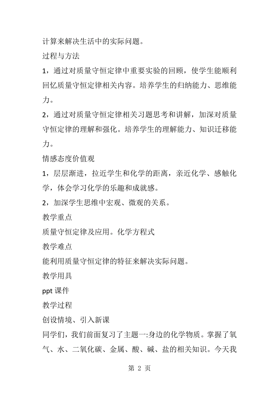 化学九年级人教版质量守恒定律及化学方程式复习课教案_第2页