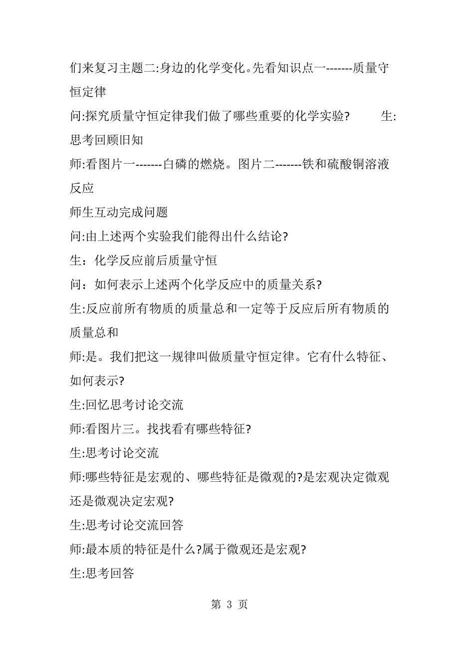 化学九年级人教版质量守恒定律及化学方程式复习课教案_第3页