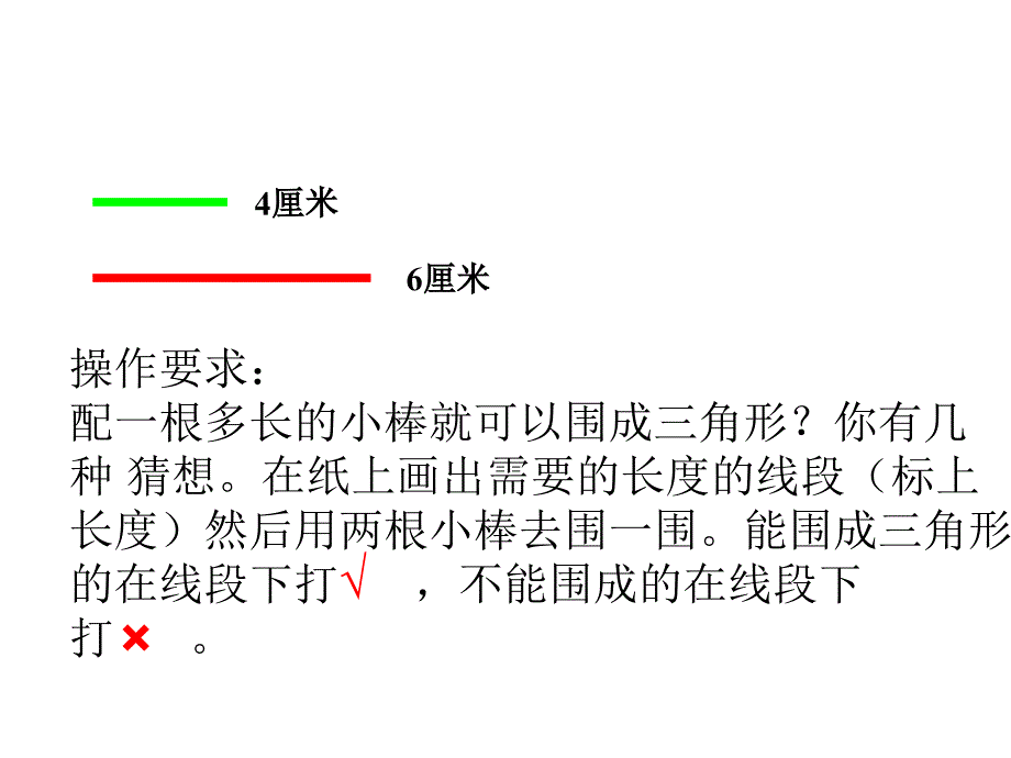 三角形三边关系_第4页