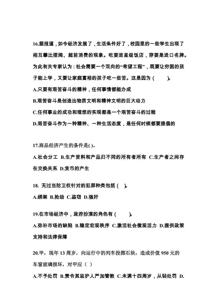 2022年黑龙江省绥化市国家公务员公共基础知识真题一卷（含答案）_第5页