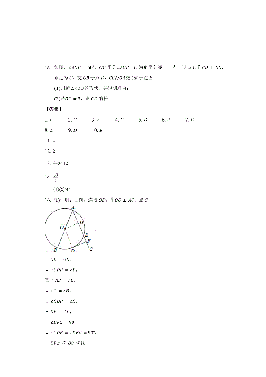 人教版八年级上册数学 13.3 等腰三角形 同步练习_第4页